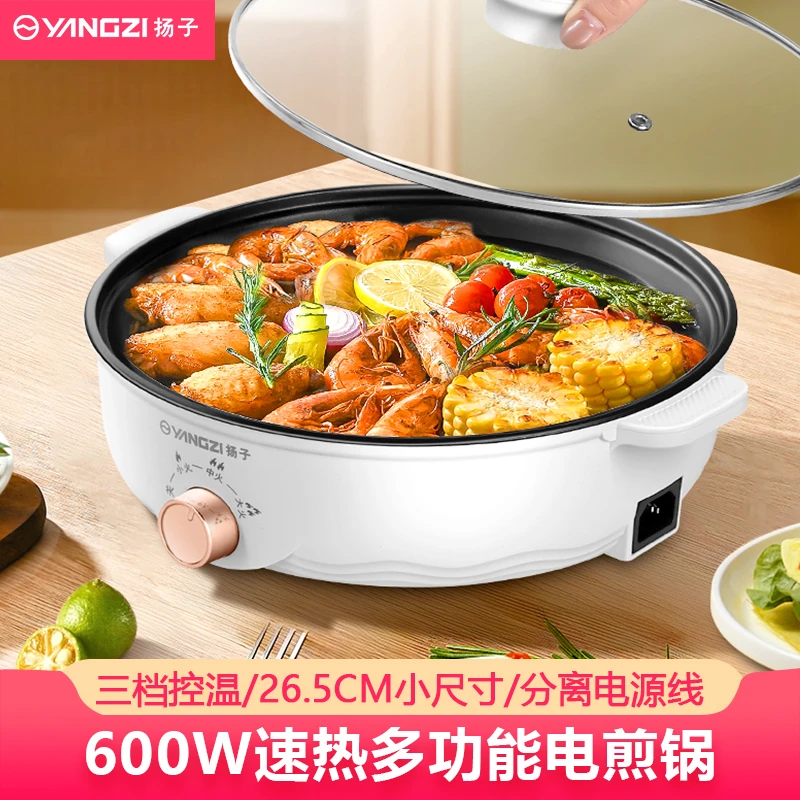 扬子家用小型电烤盘迷你电煎盘锅烤肉烤串烧烤煎牛排鸡翅多功能