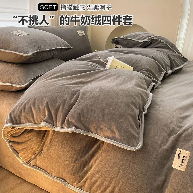 四件套牛奶绒双面绒被套学生宿舍家用高级感家纺冬天加厚床上用品