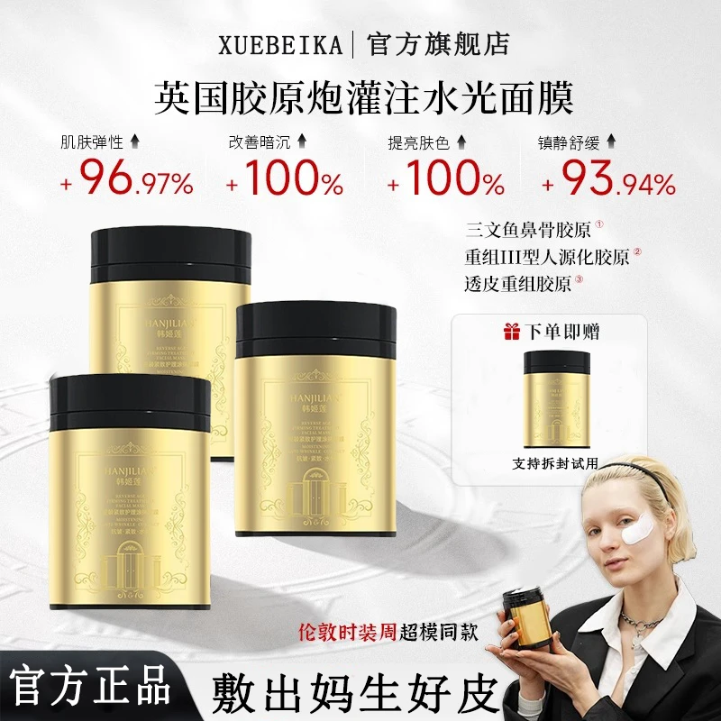 【官方正品】灌珀注水光面膜轮固定官方正品欧若风