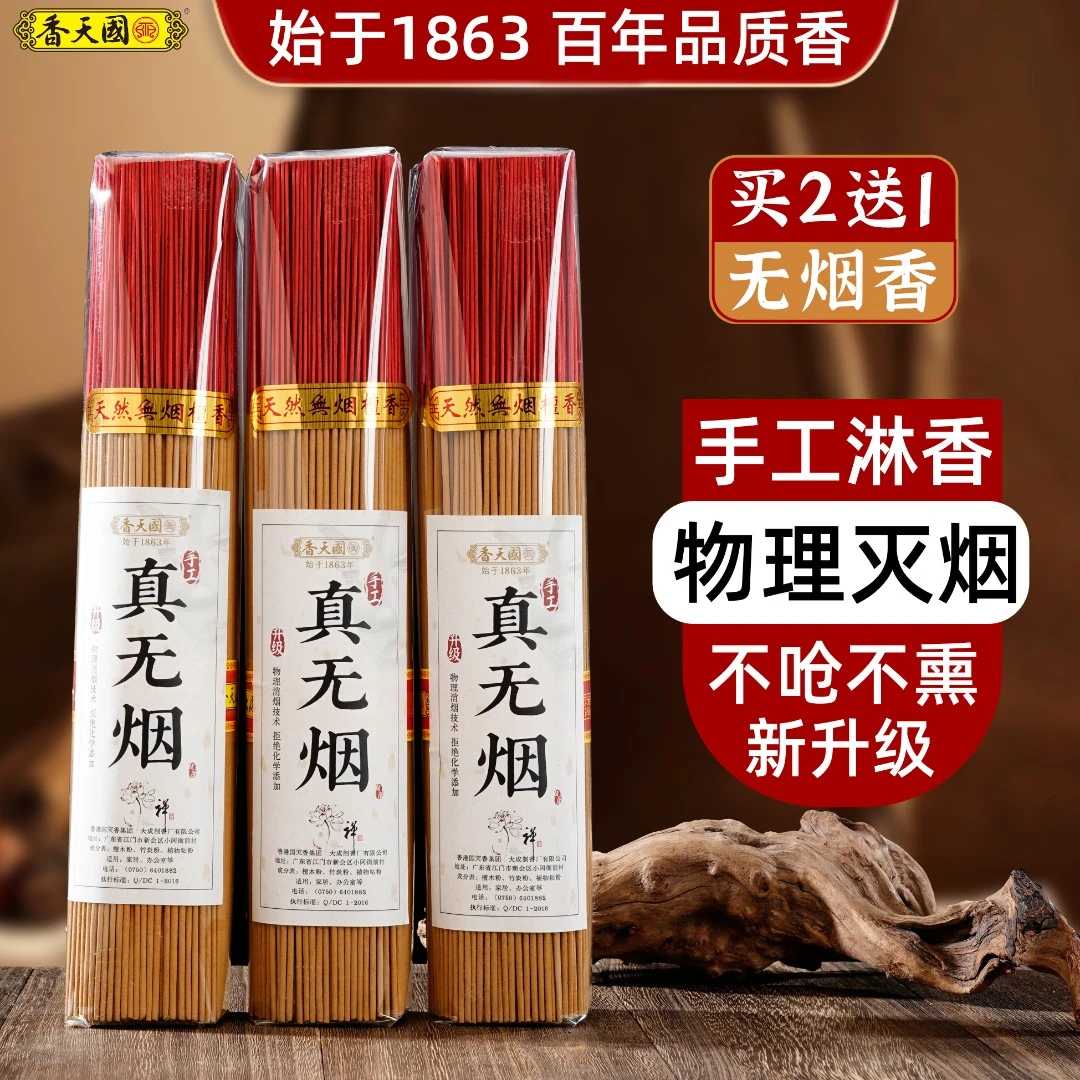 香天国手工真无烟竹签香家用环保室内无烟香家用竹签香环保