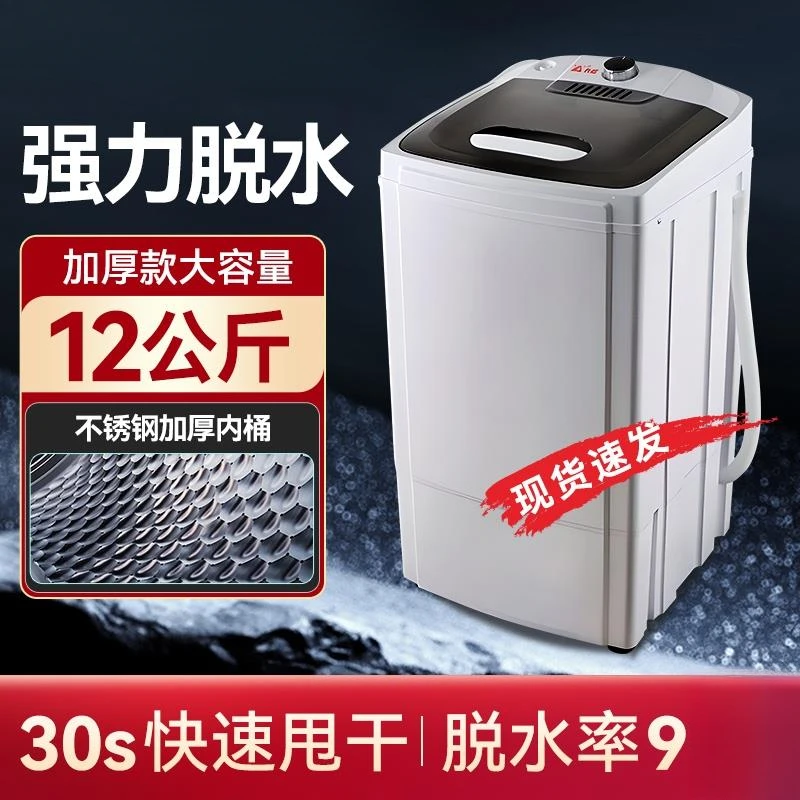 家用急速脱水脱水机甩干桶家用小型10公斤迷你学生宿舍租房婴儿用