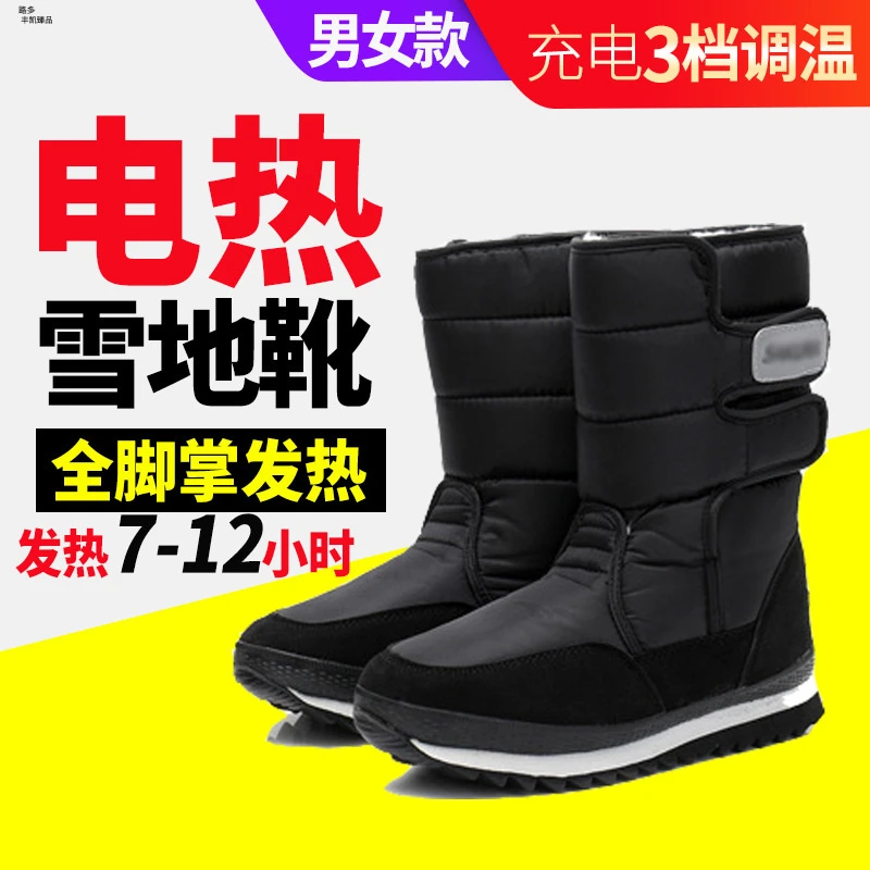 新品电暖鞋充电可行走发热鞋加热保暖鞋办公室户外暖脚宝电热鞋