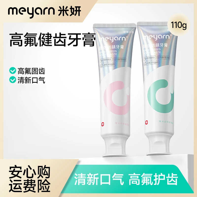【经典款】meyarn牙膏清新去渍修护护龈含氟炫白去黄美白牙膏