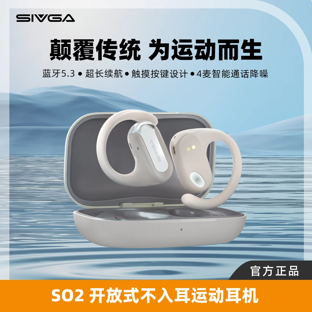 SIVGA SO2 开放式不入耳设计 4麦克风 超长待机 零感佩戴 高颜值
