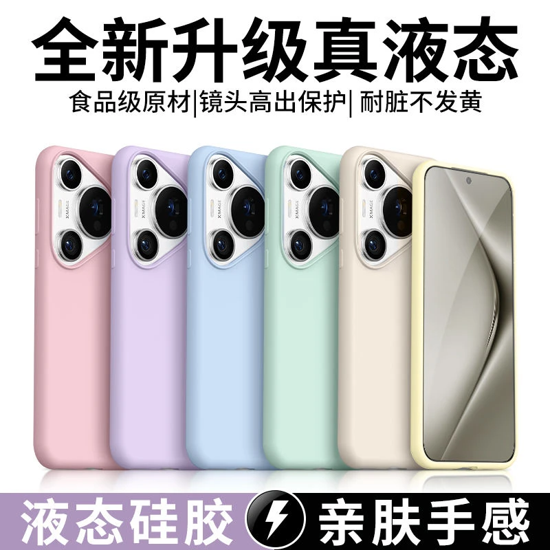 【15色可选】适用华为Pura80壳pro+肤感液态硅胶防摔保护套女