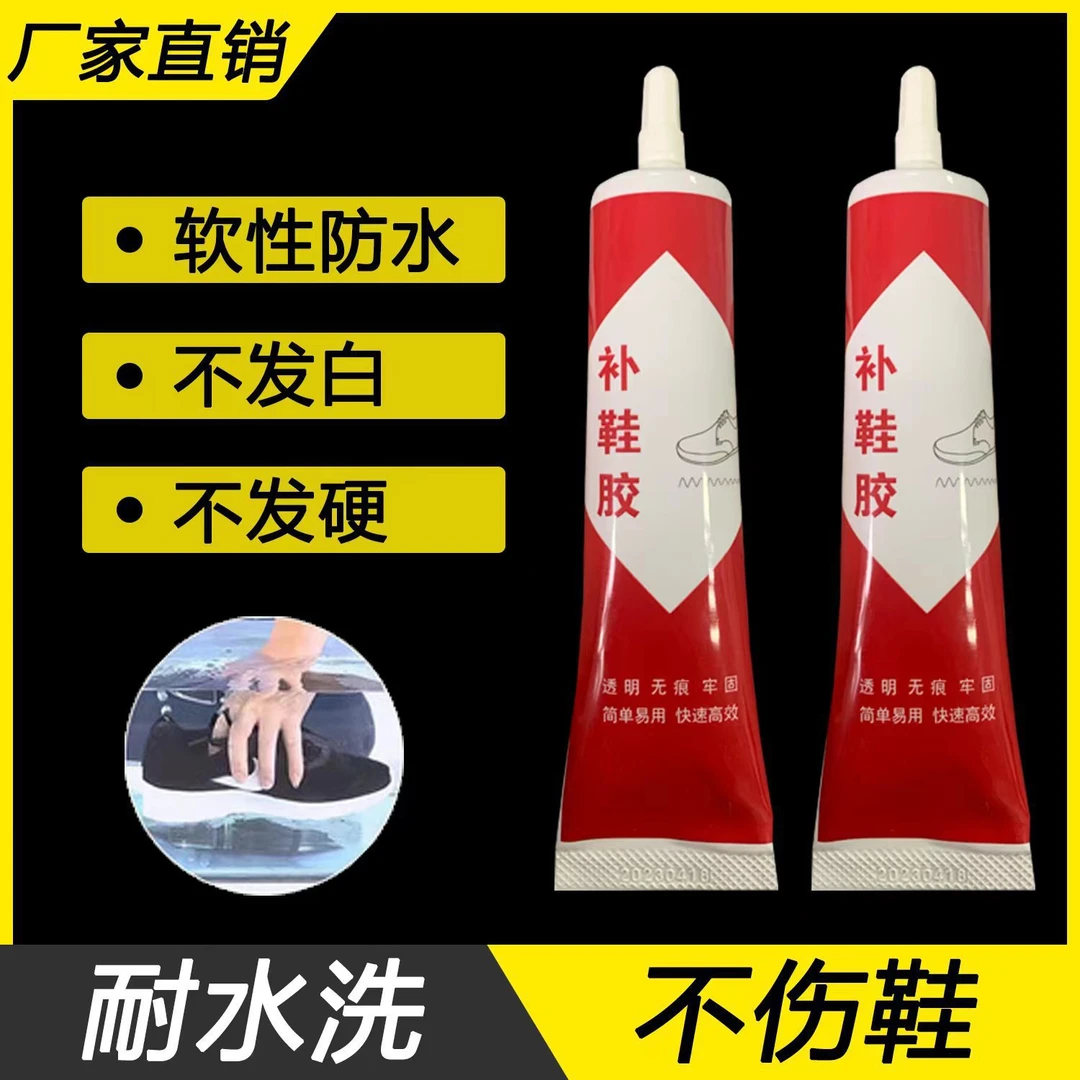 鞋胶粘鞋专用胶沾鞋子树脂软胶修鞋匠修鞋胶粘得牢皮鞋运动鞋防水