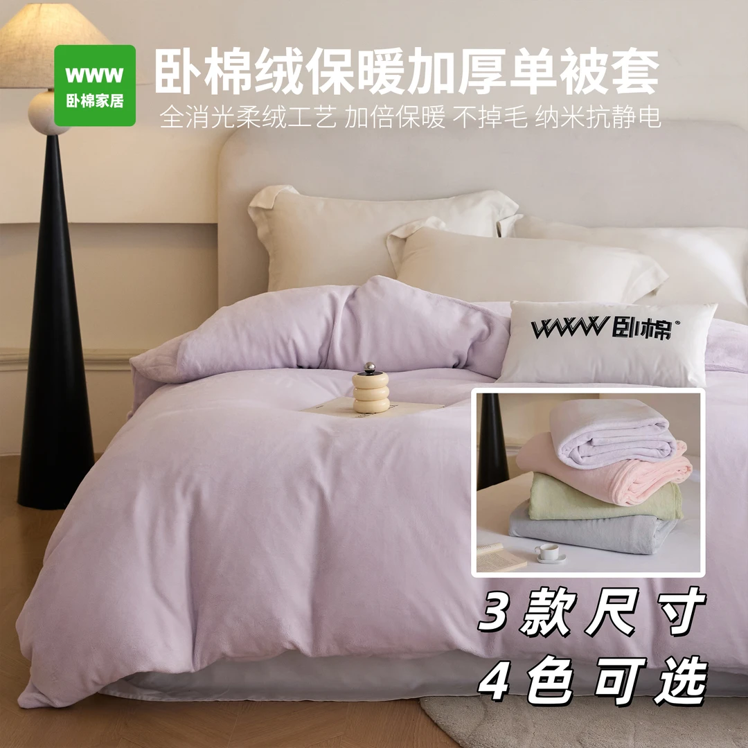 WWW秋冬季新款230克全消光卧棉绒纯色单被套防静电不掉毛D0055