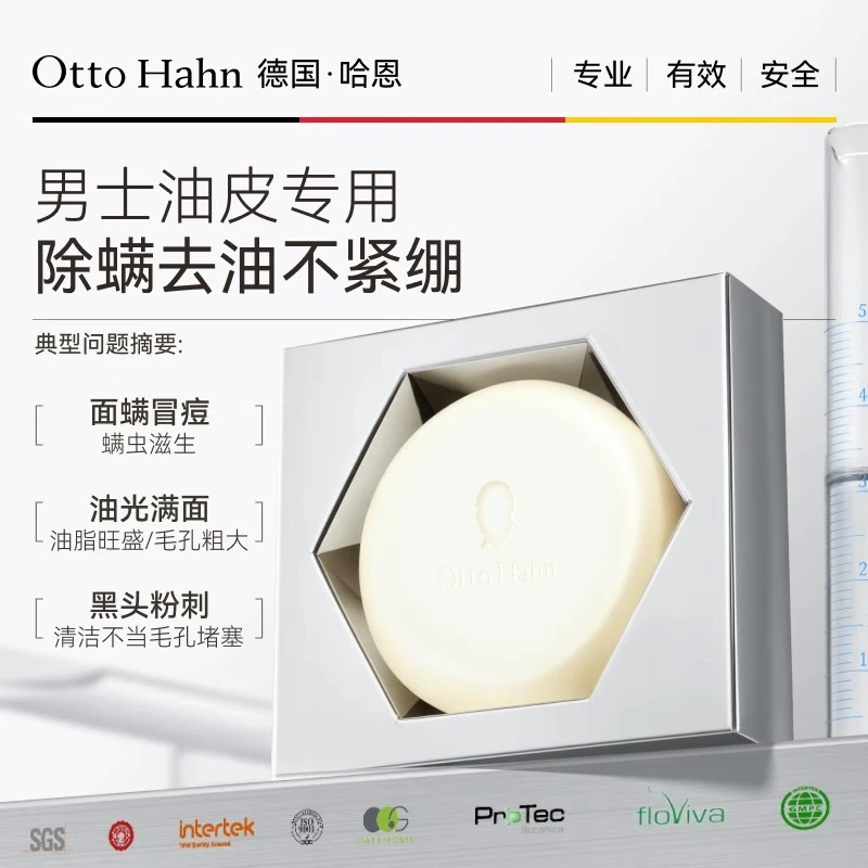 德国哈恩男士专用洗脸香皂精油除螨去螨虫洁面洗面皂家用德国商标