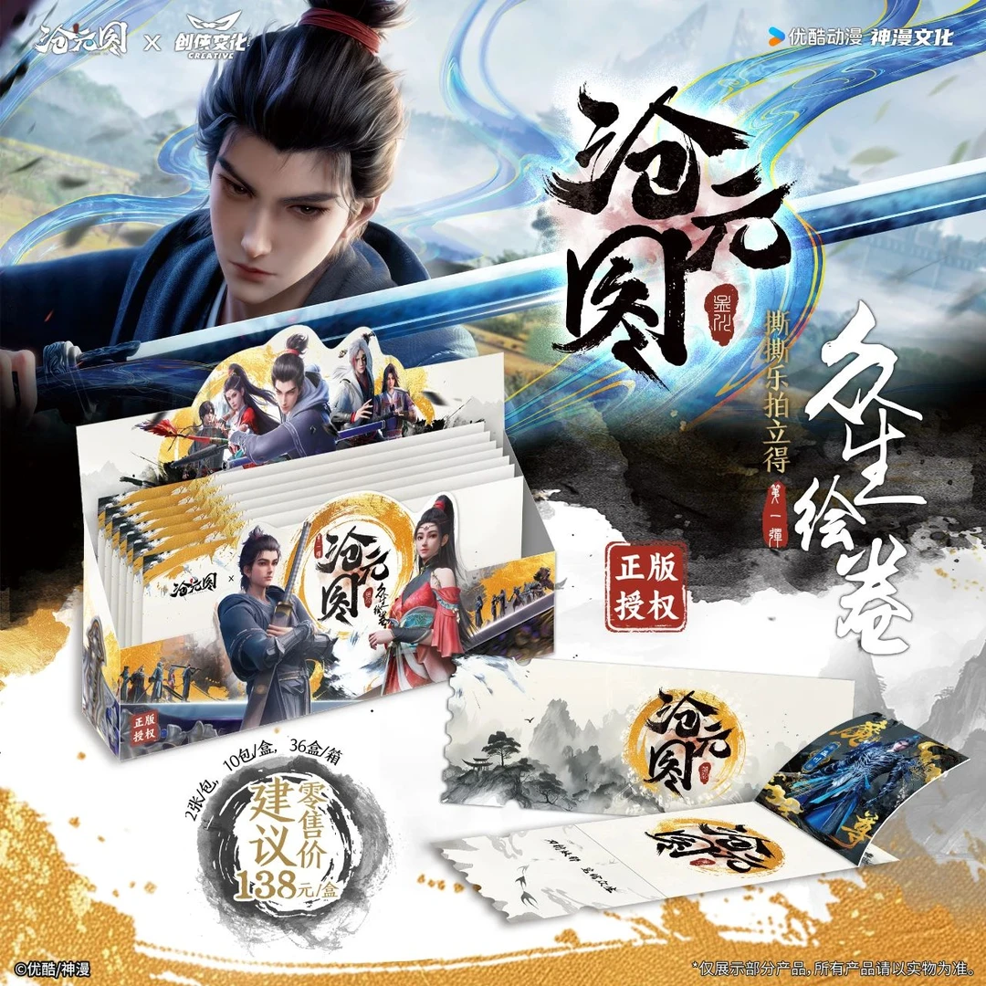 【玩法】创侠文化《沧元图》众生绘卷撕撕乐拍立得盲盒