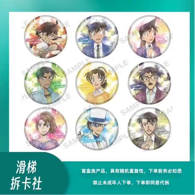 【日谷】名侦探柯南彩色羽毛闪系列吧唧 盲盒（默认代拆）