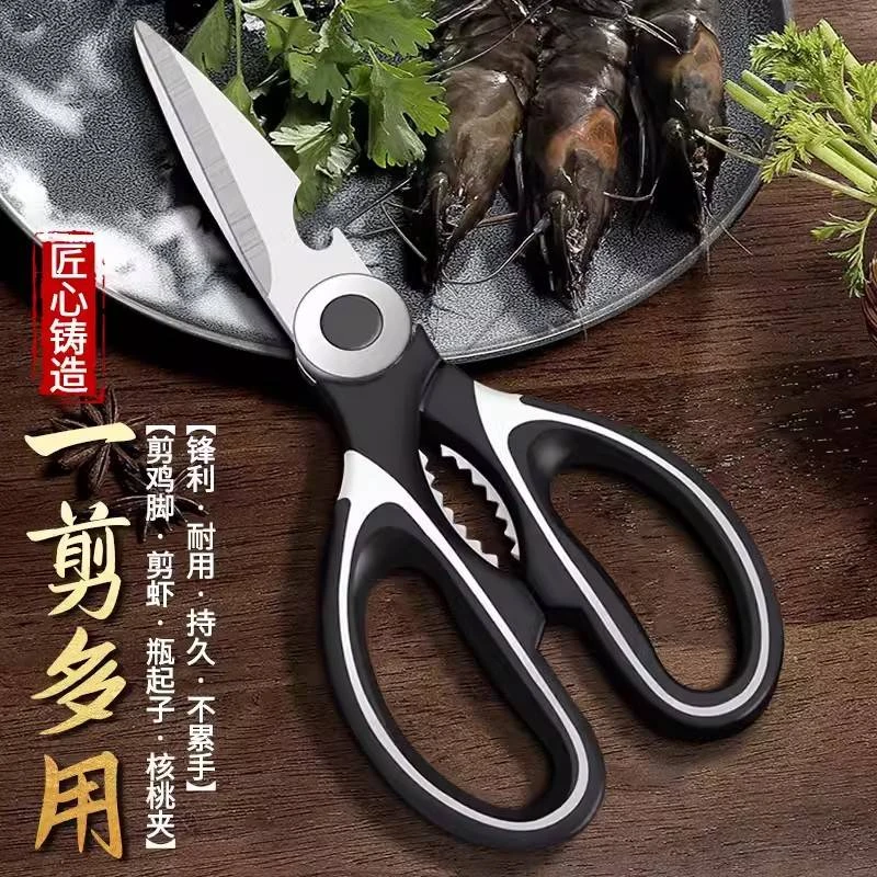 家用厨房剪刀多用途熊猫剪不锈钢食物鸡骨剪可夹核桃