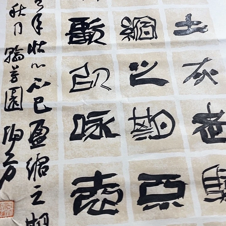 书法神龟雖寿书法