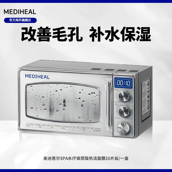 【朵拉专属】美迪惠尔SPA热活面膜10片装/盒BT