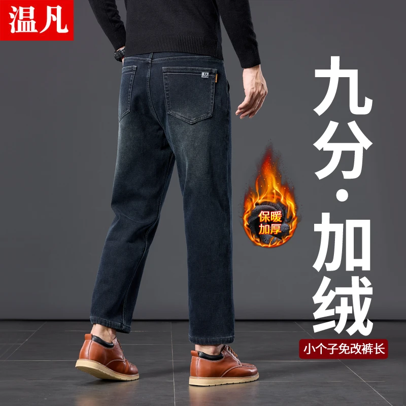 冬季加绒九分牛仔裤男士2025新款宽松直筒加厚保暖休闲裤子男外穿