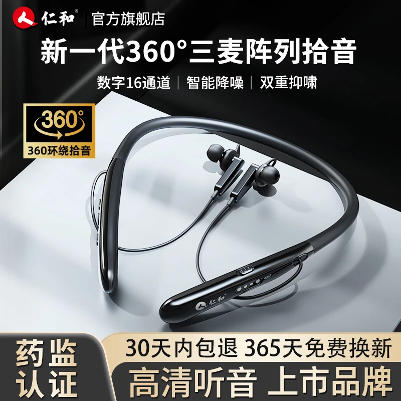 仁和体佩式助听器智能降噪耳机挂脖式老年人助听器
