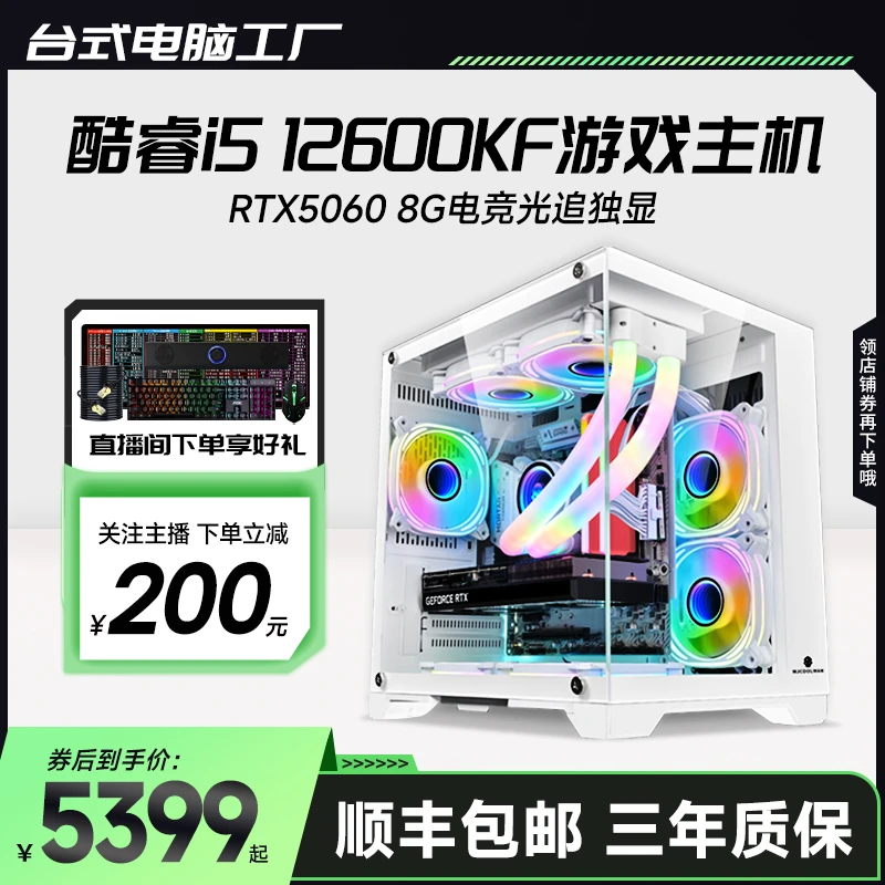 【12号】i5 12600KF/RTX5060独显游戏组装电脑吃鸡网咖DIY电竞主机