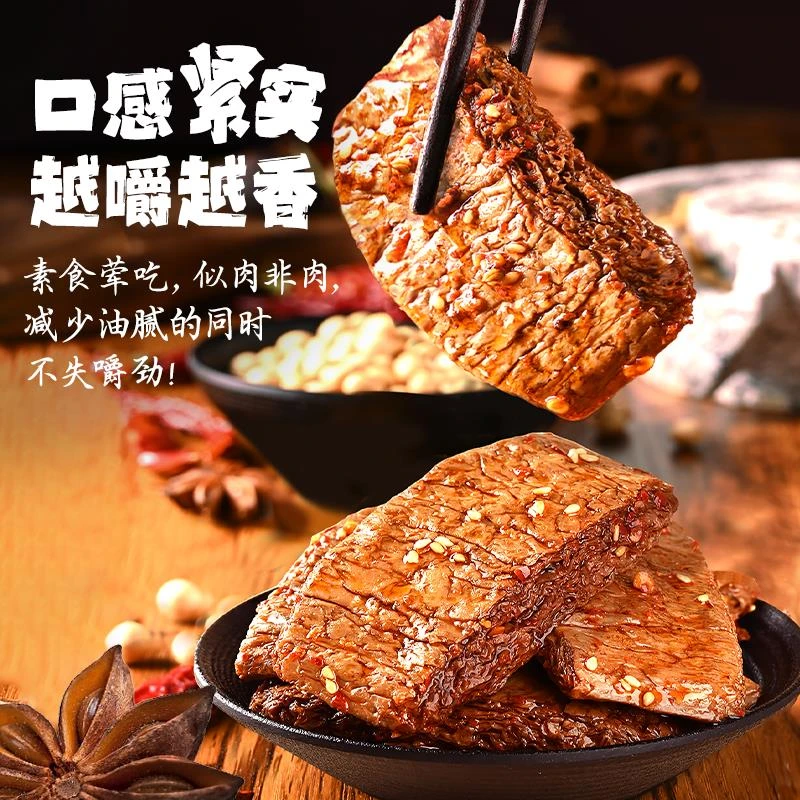 盐津铺子老卤素牛排零食小吃食品手撕素肉解馋豆干