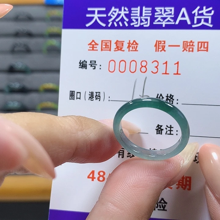 未镶嵌戒圈翡翠8311