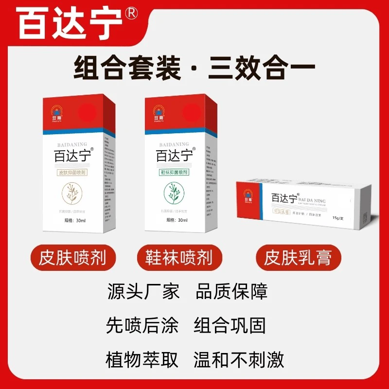 【拍一发二】正品百达宁老品牌脚裂防裂抑菌膏喷剂缓手足干裂痒臭汗