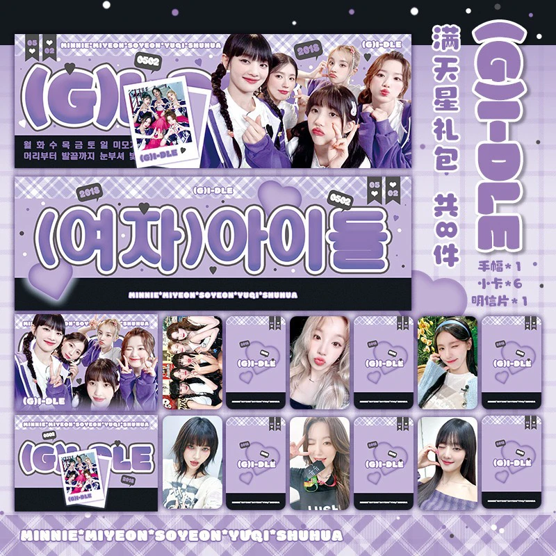 明星小卡 gidle满天星set手幅明信片宋雨琦赵美延叶舒华周边礼物