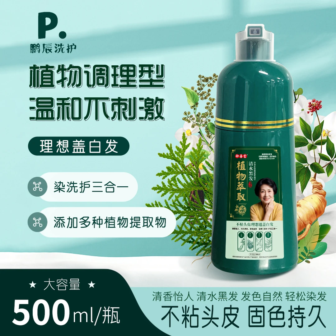 御喜堂植物萃取护发染发洗发三合一固色持久清香怡人发色自然