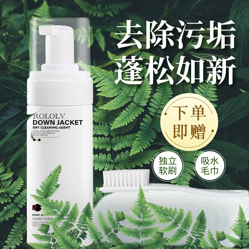 【安雅夫妇推荐】羽绒服清洗剂免水洗去油迹污渍神器家用泡沫干洗剂