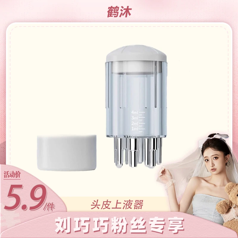 新款头皮上液器精油滚珠按摩1ml地尔精华液给药涂头发导液梳