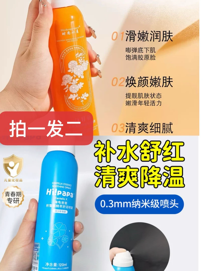 澳魅辣推荐时尚小屋玻尿酸雪莲沁润补水喷雾（拍一发二）