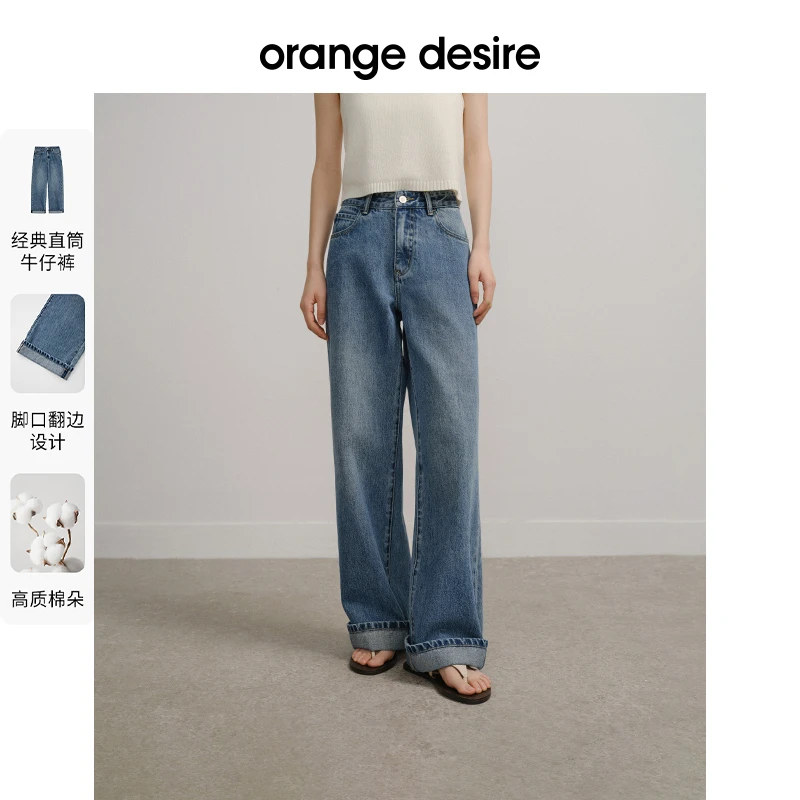 【经典直筒焦点裤】orange desire宽松直筒裤翻边25夏OD2EMNHC008