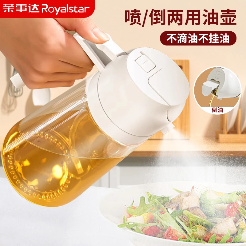 荣事达喷油壶厨房家用防漏油罐空气炸锅雾化喷倒两用食用油玻璃壶