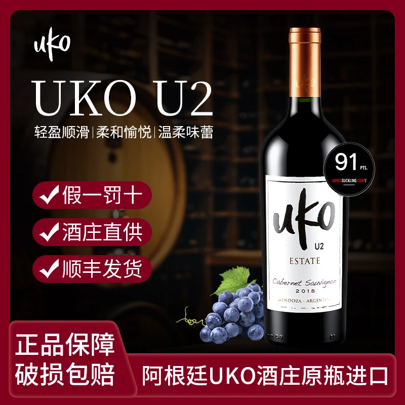 Uko/阿根廷原瓶进口赤霞珠干红葡萄酒91分高分红酒单一赤霞珠