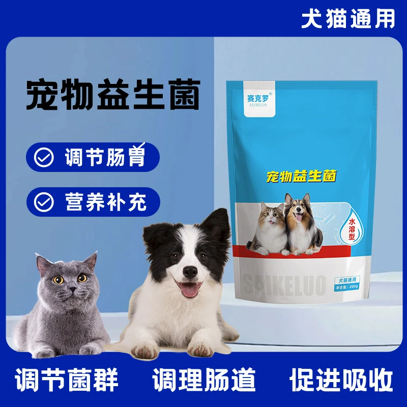 狗猫益生菌补充营养