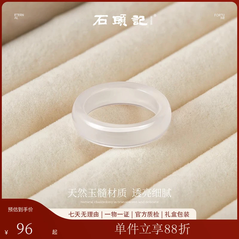 iSTONE/石头记天然【玉髓戒指】白月光荔枝冻素圈尾戒 多样性发其一