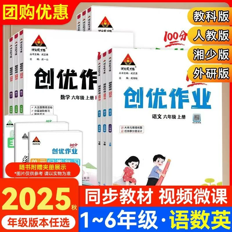 2025状元成才路创优作业100分二三四五六年级上下册语文数学英语