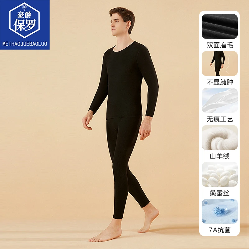 【璐璐专属】豪爵保罗新款男士保暖套装秋冬季无痕863901