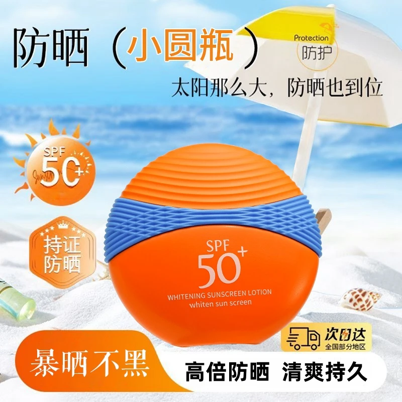 【两盒装】防晒霜spf50+高倍防晒夏季旅游清透防水防汗防紫外线清爽