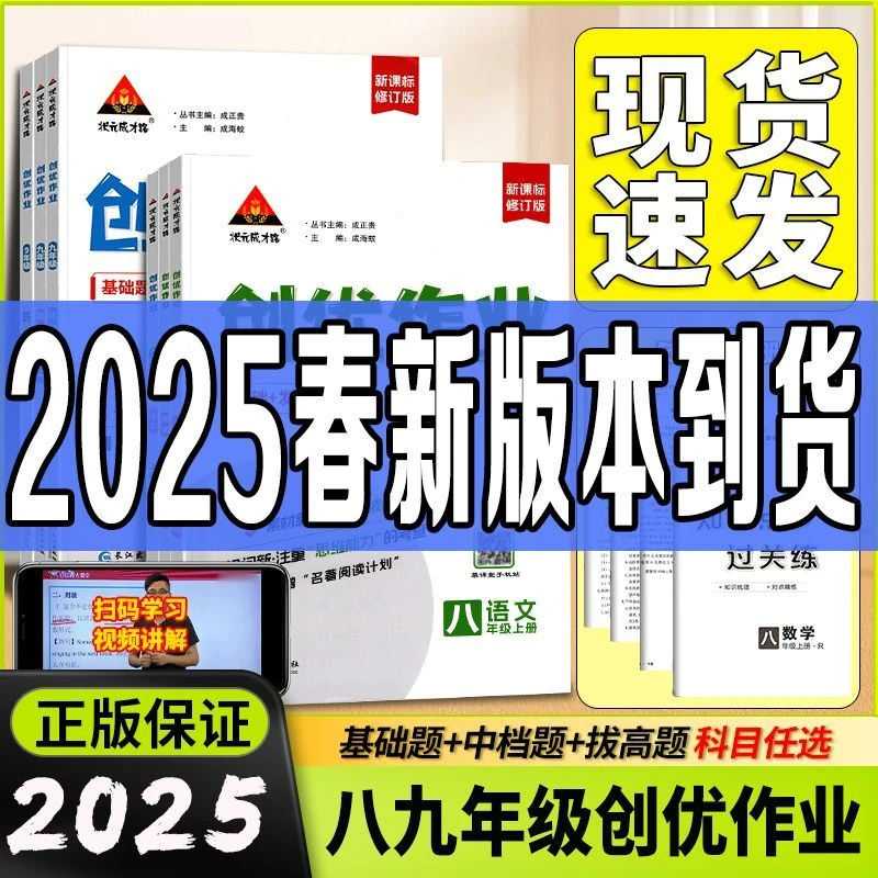 2025春创优作业七八九年级上册语文数学英语物化人教同步状元成才