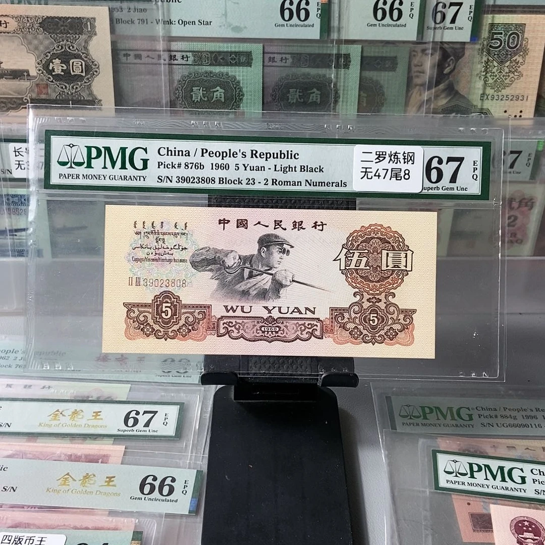 炼钢五元67分无47尾8