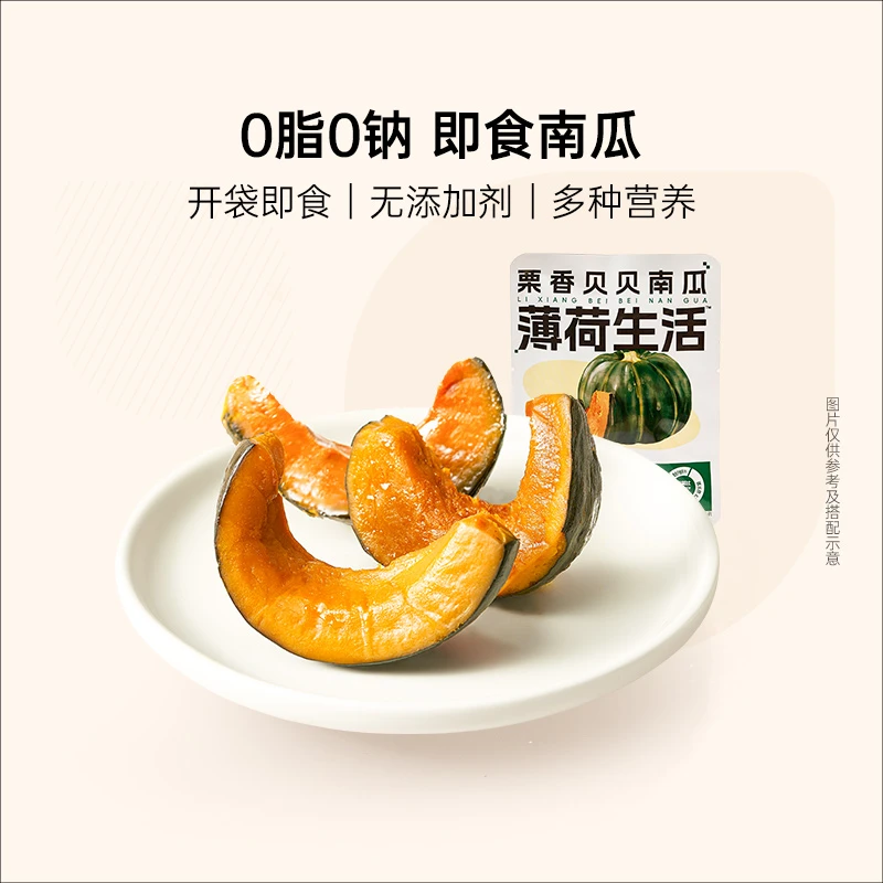 薄荷生活贝贝南瓜似板栗香新鲜即食粉糯香甜免煮蔬菜休闲食品