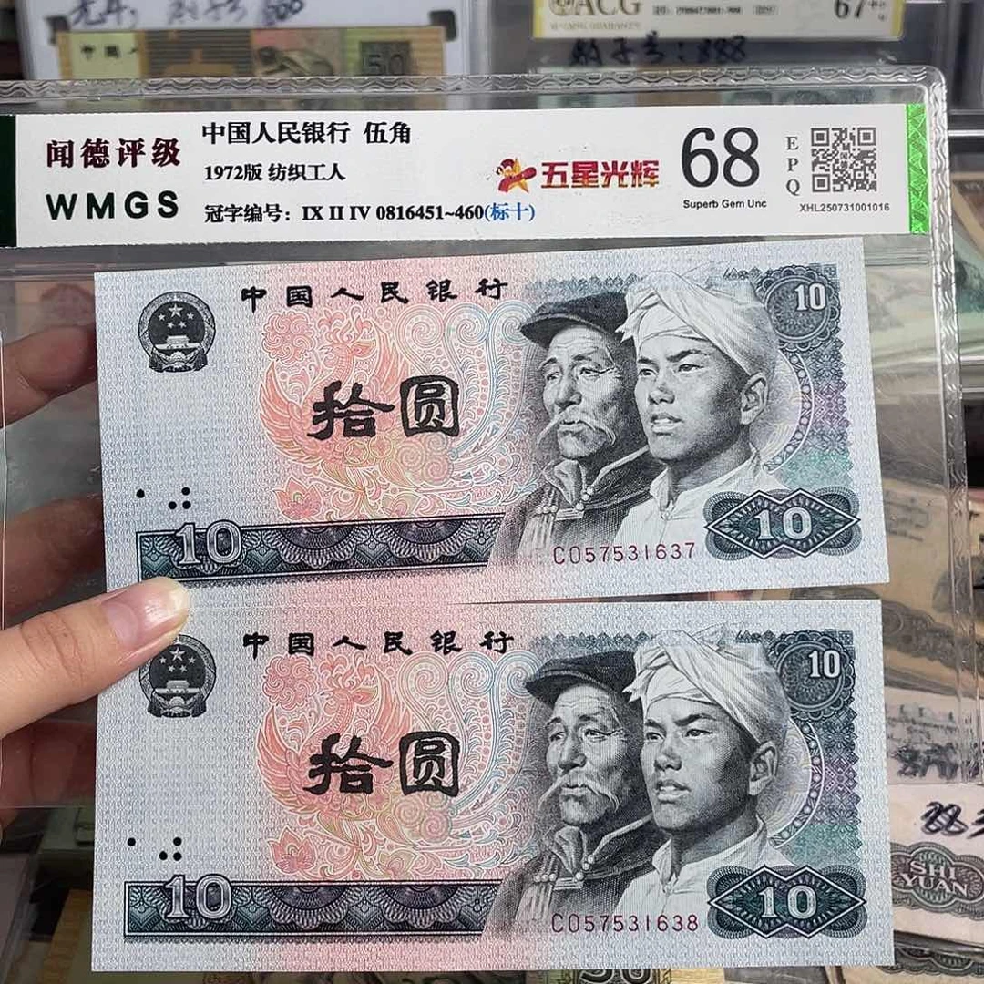 80年十元。 2张   号码随机。保真