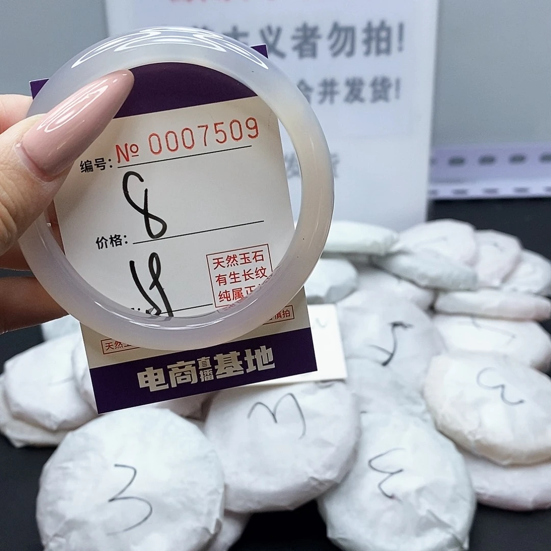 手镯玛瑙/玉髓未镶嵌509