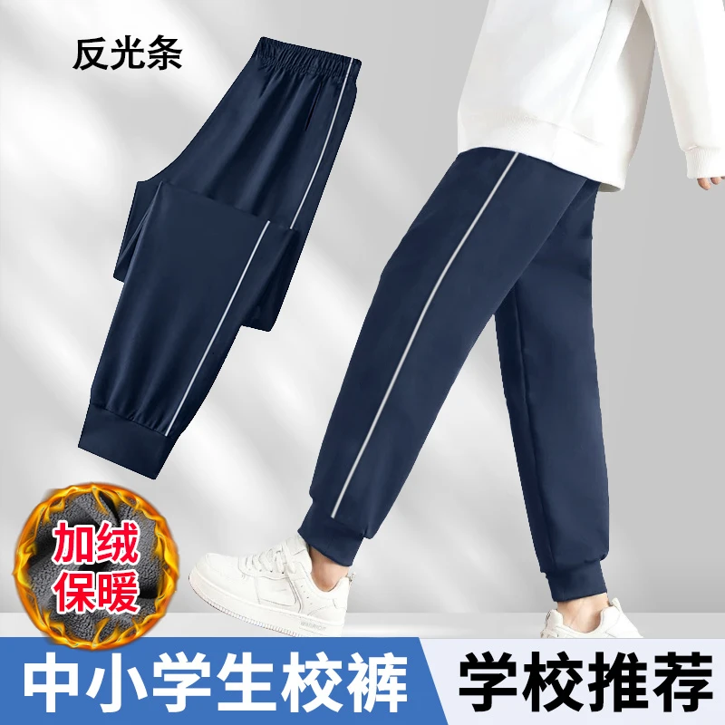 初高中生藏青色反光条校服长裤束口男儿童春秋冬款运动加绒加厚