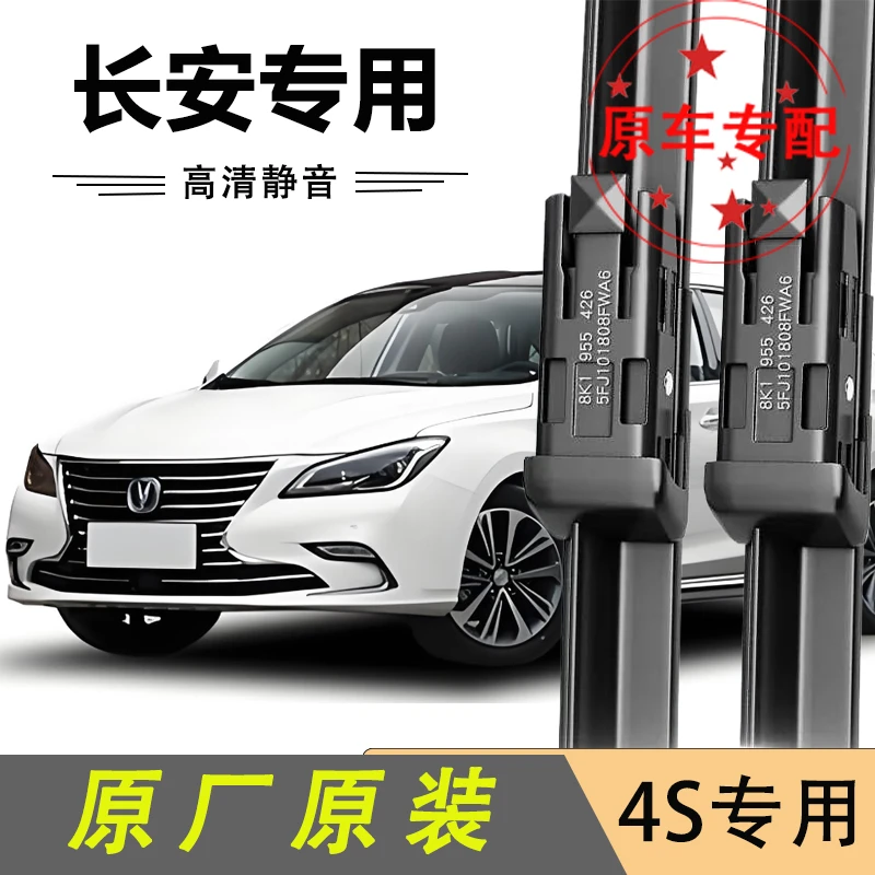 长安逸动plus雨刮器逸动CS35cs55CS7515睿骋奔奔UNIT悦翔无骨雨刷