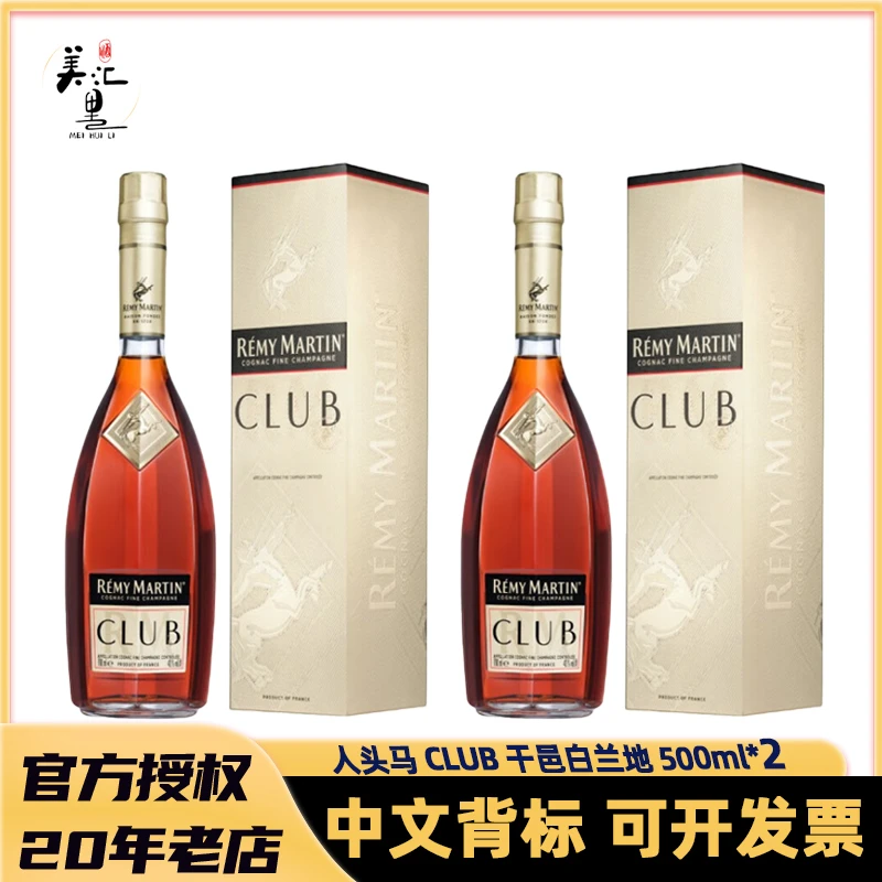人头马CLUB 特级 500ml*2 优质香槟区干邑白兰地法国原瓶进口洋酒