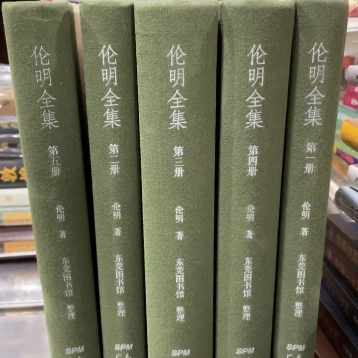 伦明全集精装全五册