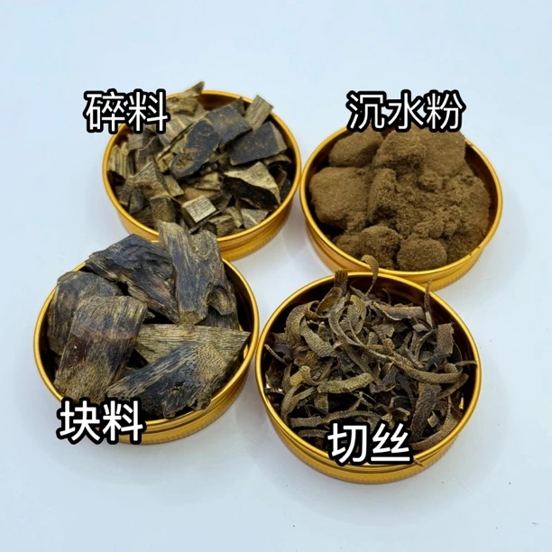 沉香棋楠熏香组合/各20克