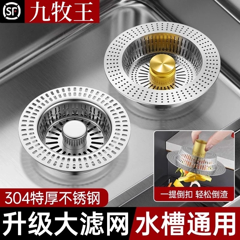 九牧王厨房水槽过滤网洗菜盆弹跳过滤器漏水塞碗池通用封口盖下水
