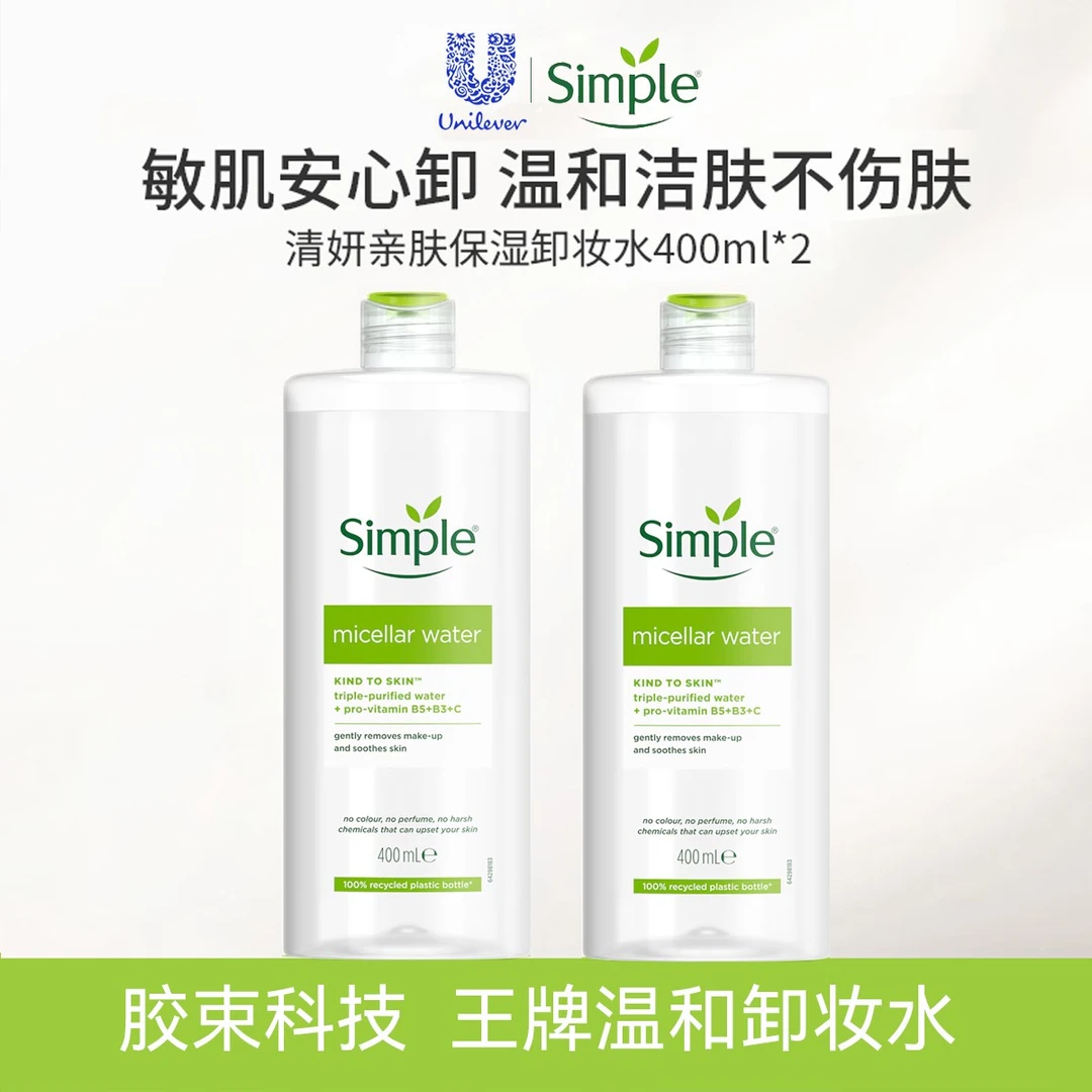 【官方】Simple清妍 亲肤保湿卸妆水400ml*2瓶清洁卸淡妆防晒免冲洗