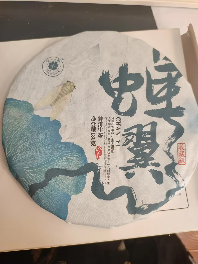 2021年云南普洱茶蝉翼生茶180g/饼