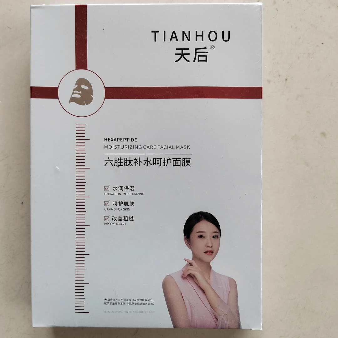 六胜肽补水呵护面膜五盒